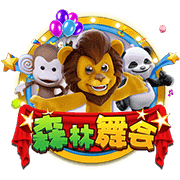 森林舞会